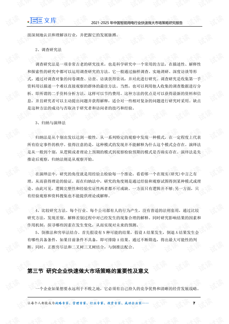 鞋刷与蚕丝工业用途是否相同的研究报告