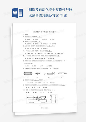 铸造设备及自动化课后答案解析