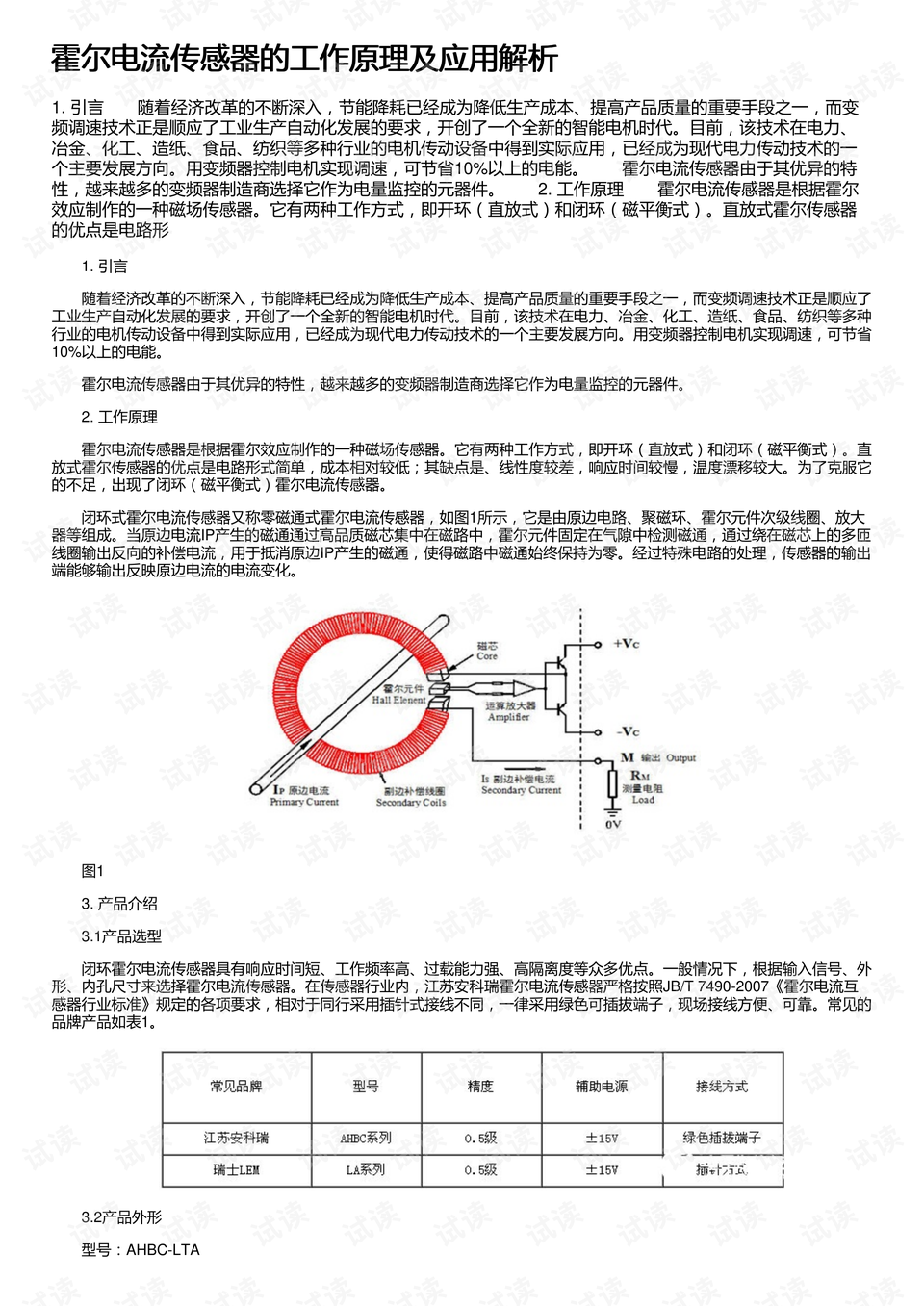 门窗磁感应器工作原理及其应用解析