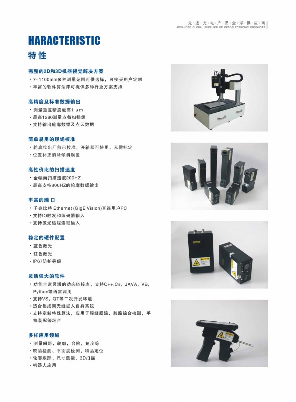 激光焊接机器人的优势及应用前景展望