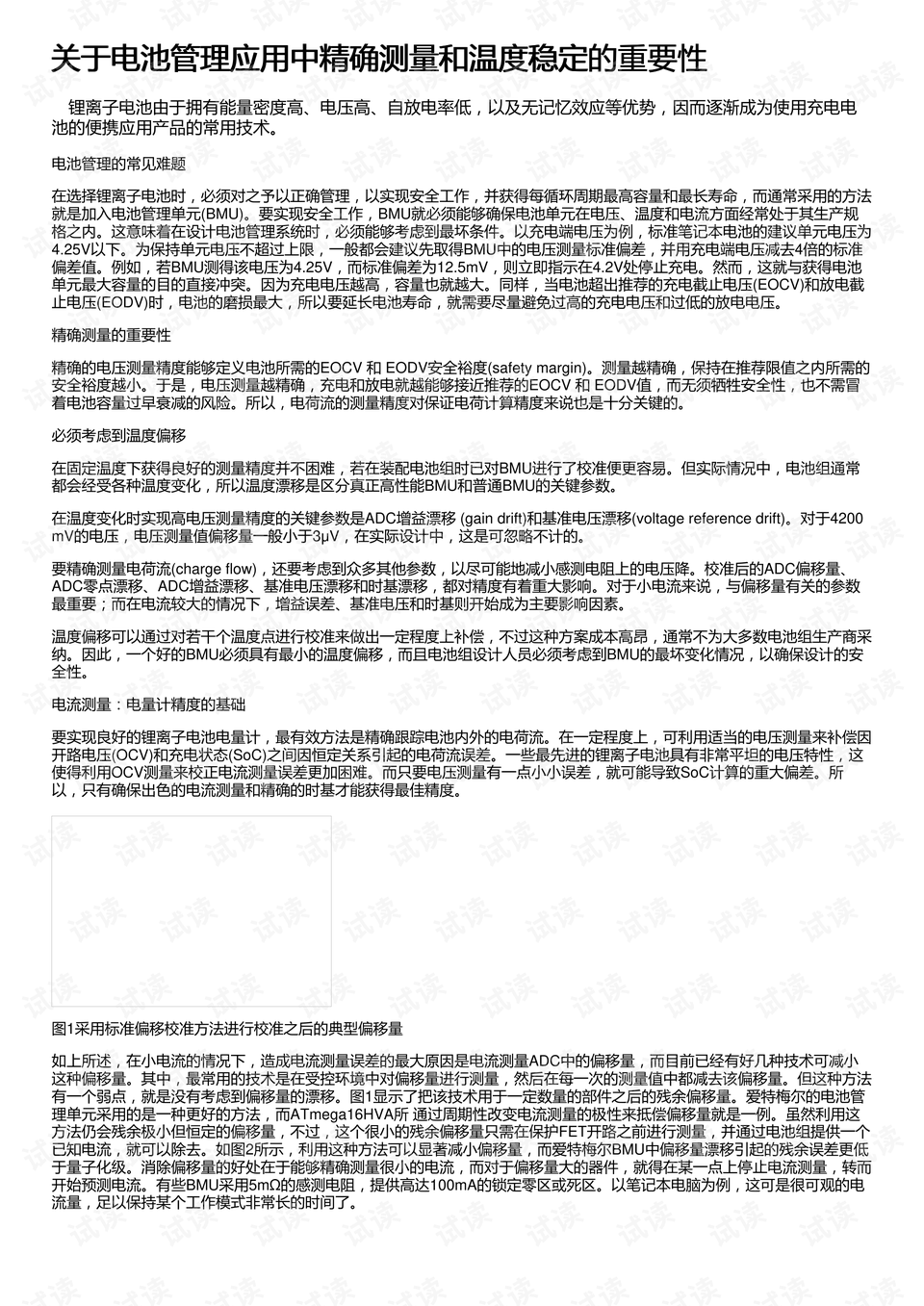 模块的测量，理解、应用与精确评估