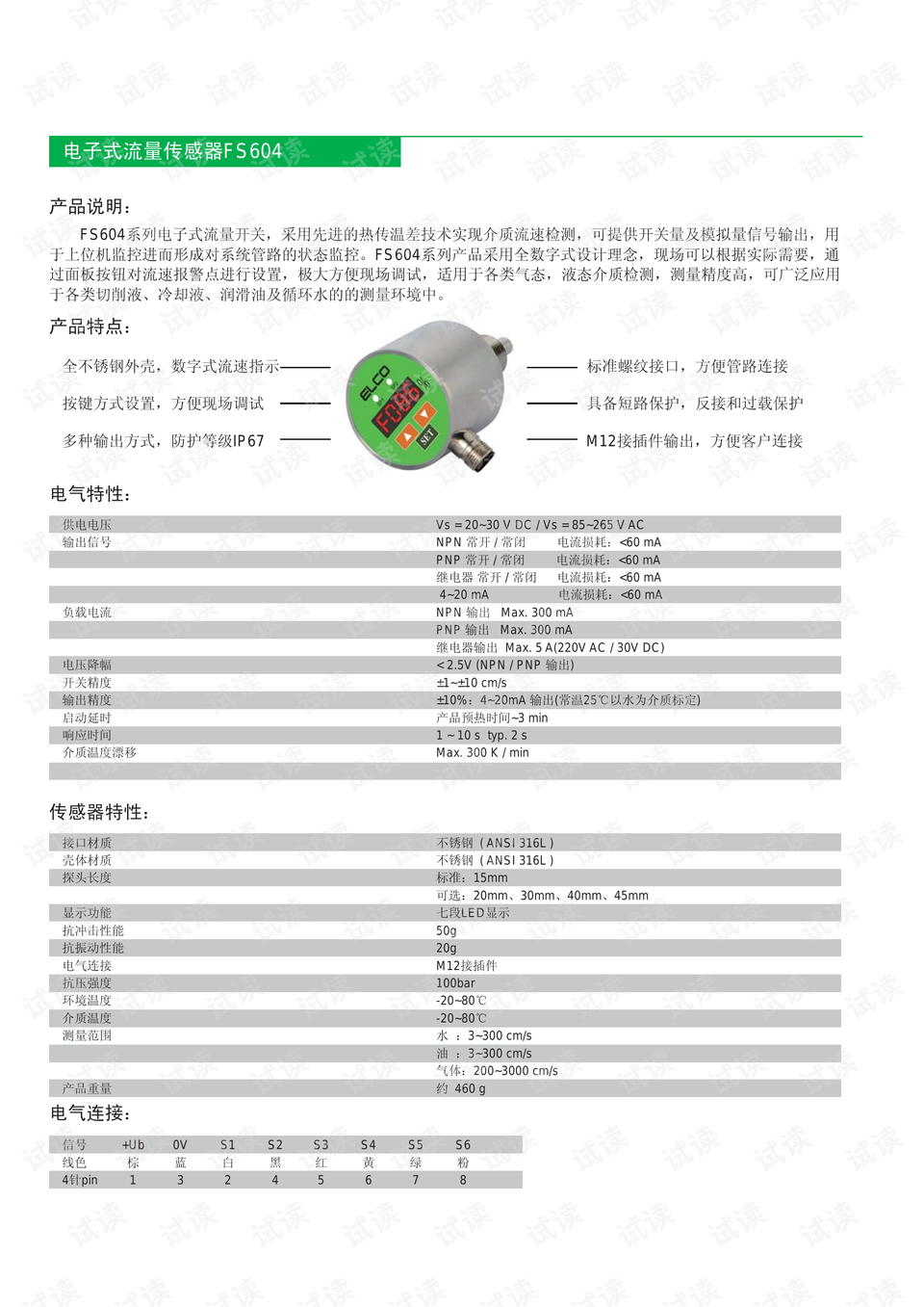 流量变送器选型