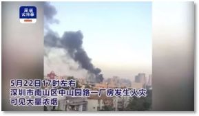 深圳哪里起火了