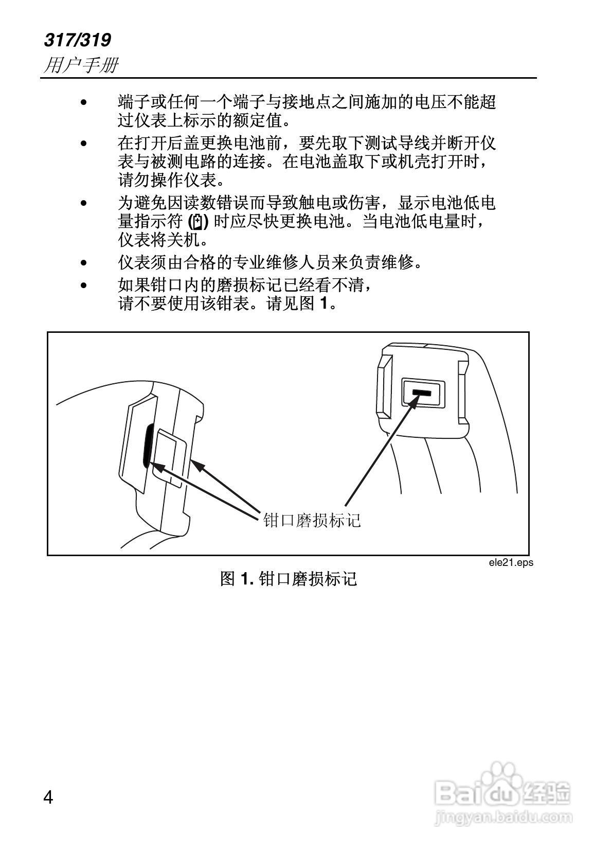 钳型表使用说明详解