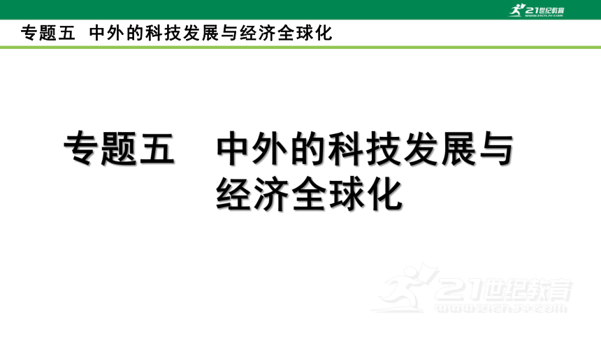 科技进步对经济全球化发展的推动作用