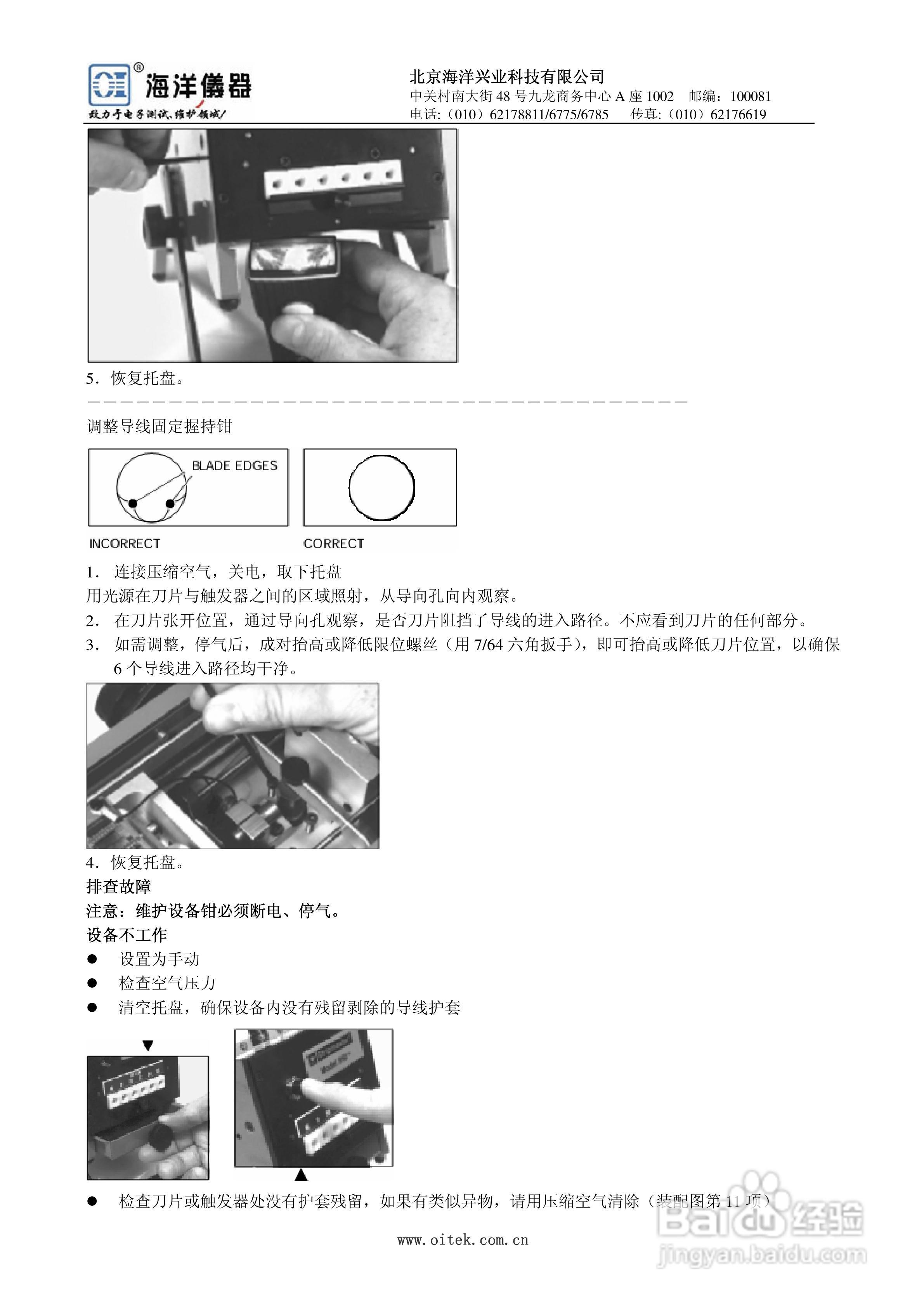 剥线机使用说明