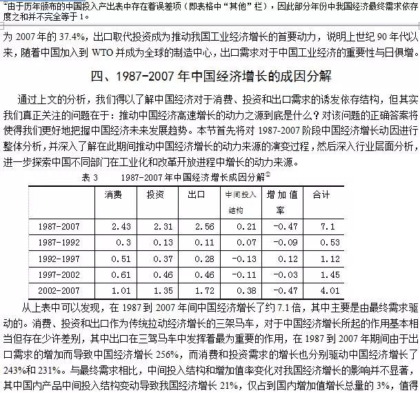 中国经济增长动力及前景分析